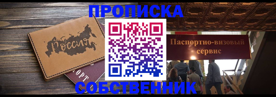 прописка 2025 в Тихорецке